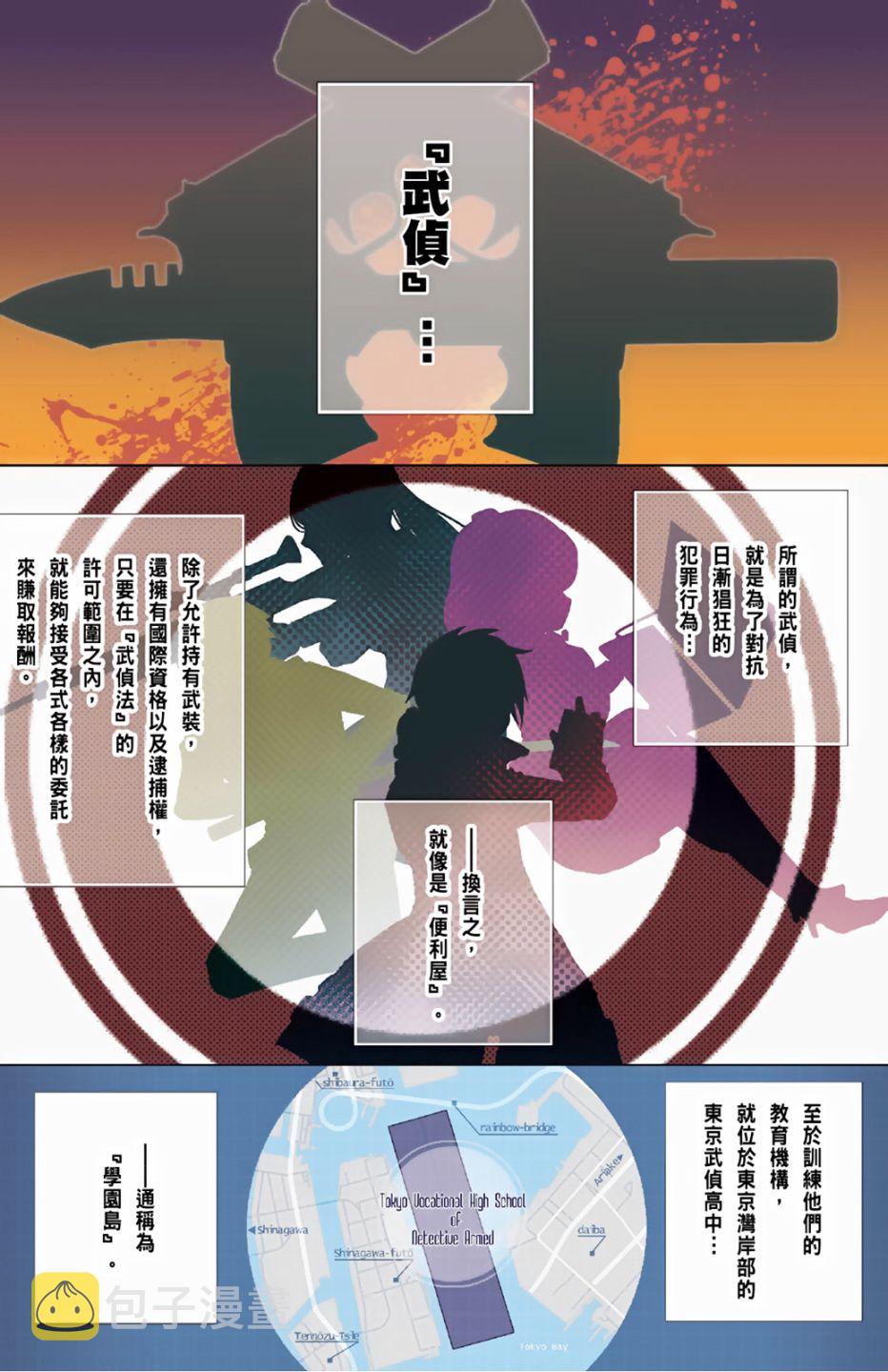 绯弹的亚里亚第二季在线免费观看漫画,1卷3图