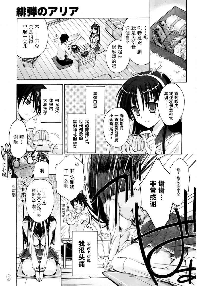 绯弹的亚里亚第二季全集在线观看漫画,0话4图