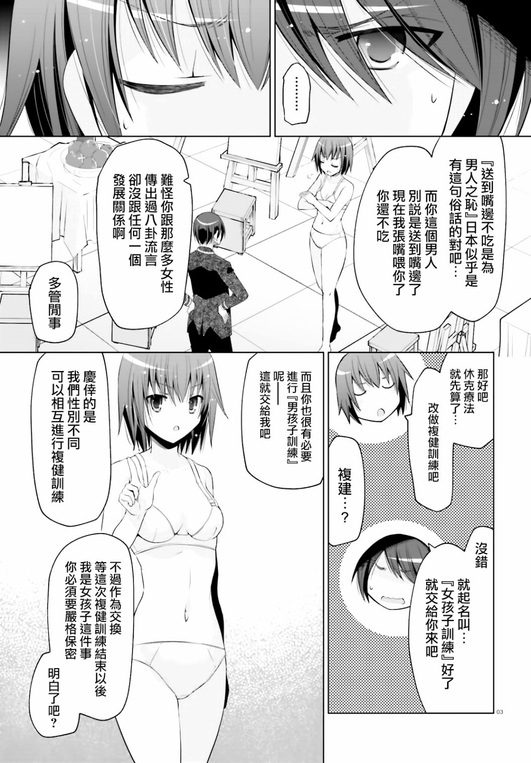 樱花动漫官网官方入门网站漫画,114话3图