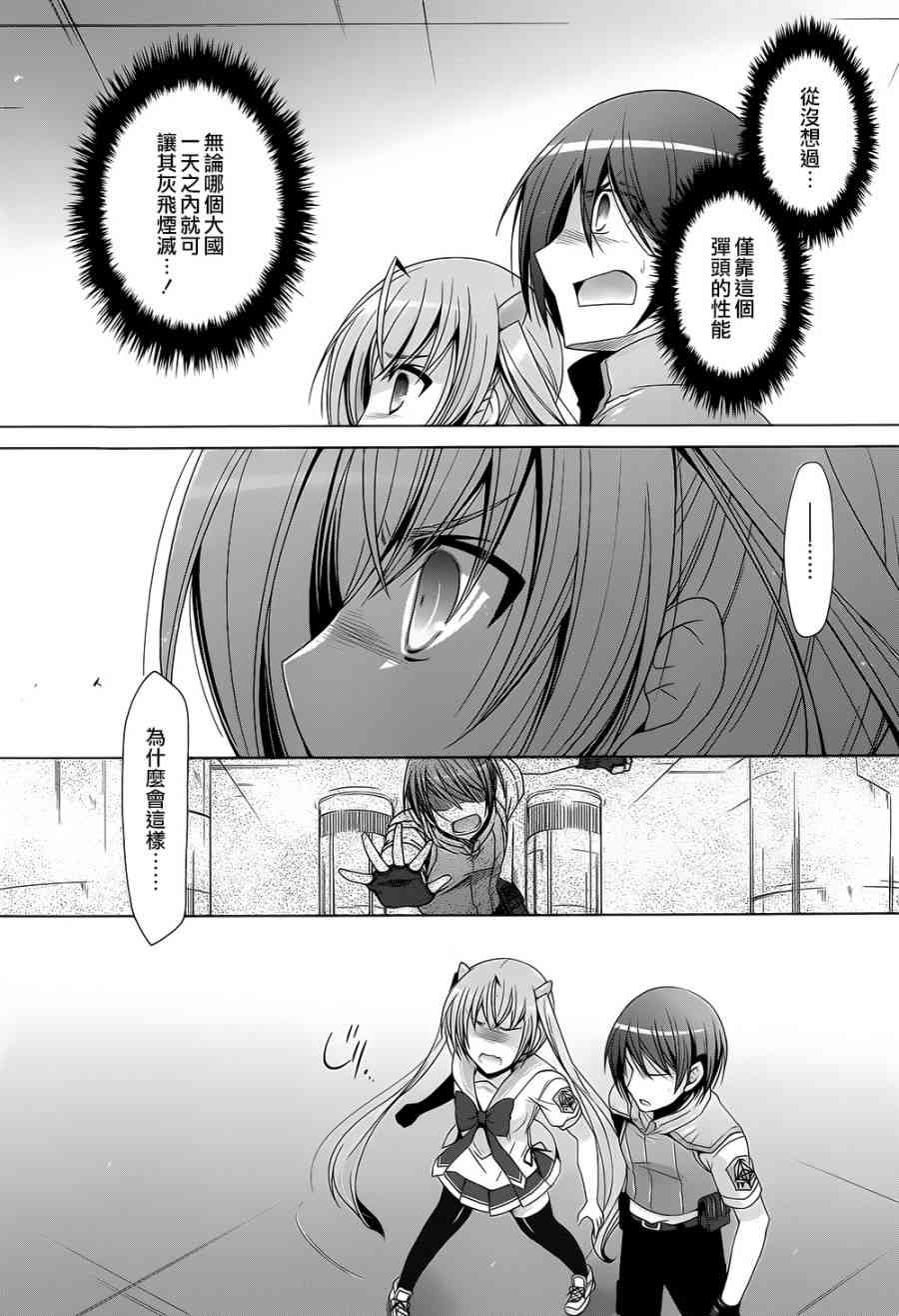 绯弹的亚里亚老板娘怎么了漫画,63话3图