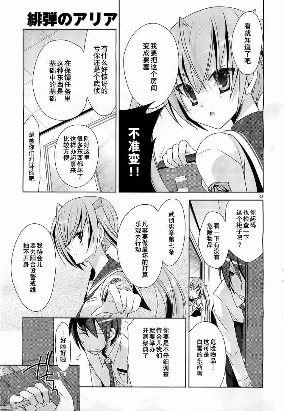 绯弹的亚里亚飞卢漫画,20话3图