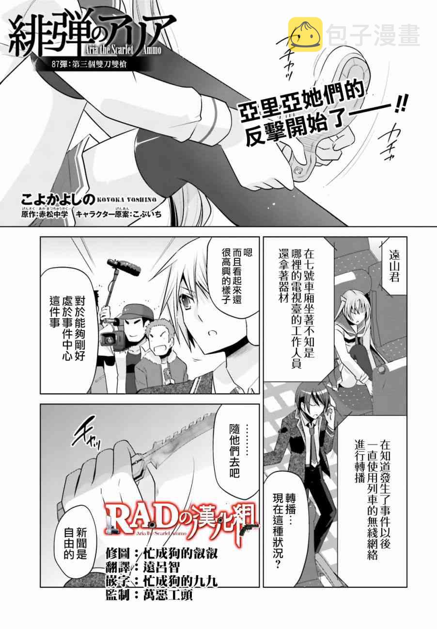 绯弹的亚里亚女主漫画,87话1图