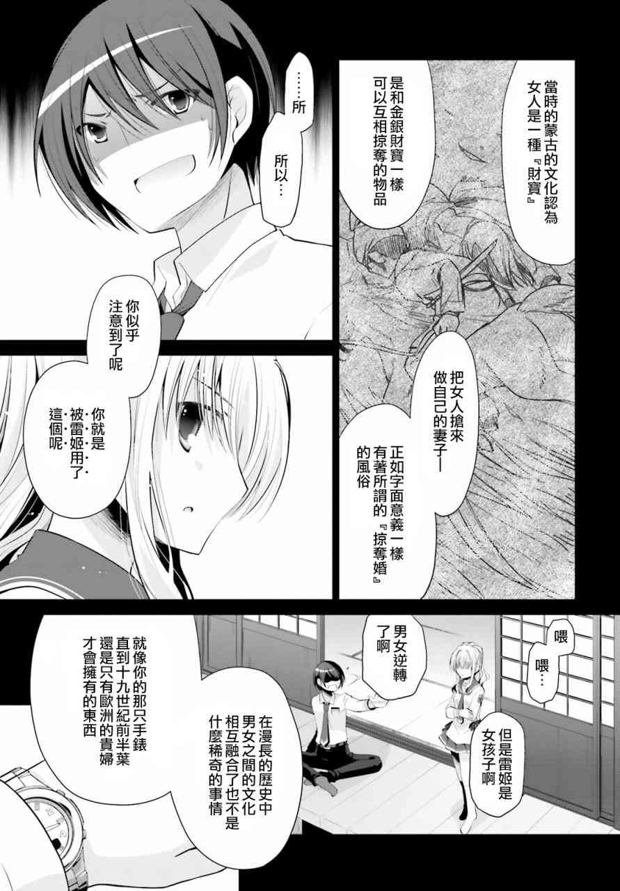绯弹的亚里亚第一季免费观看完整版樱花漫画,84话3图
