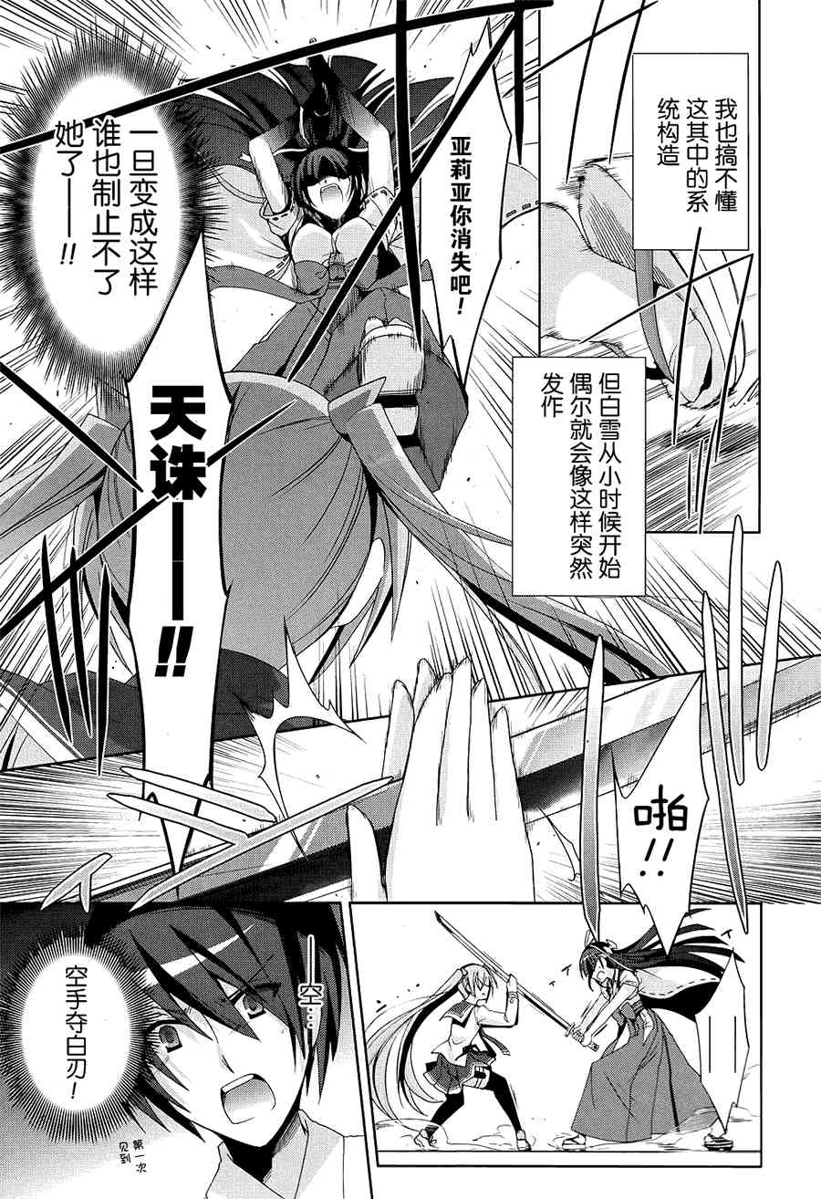 番名绯弹的亚里亚漫画,17话3图