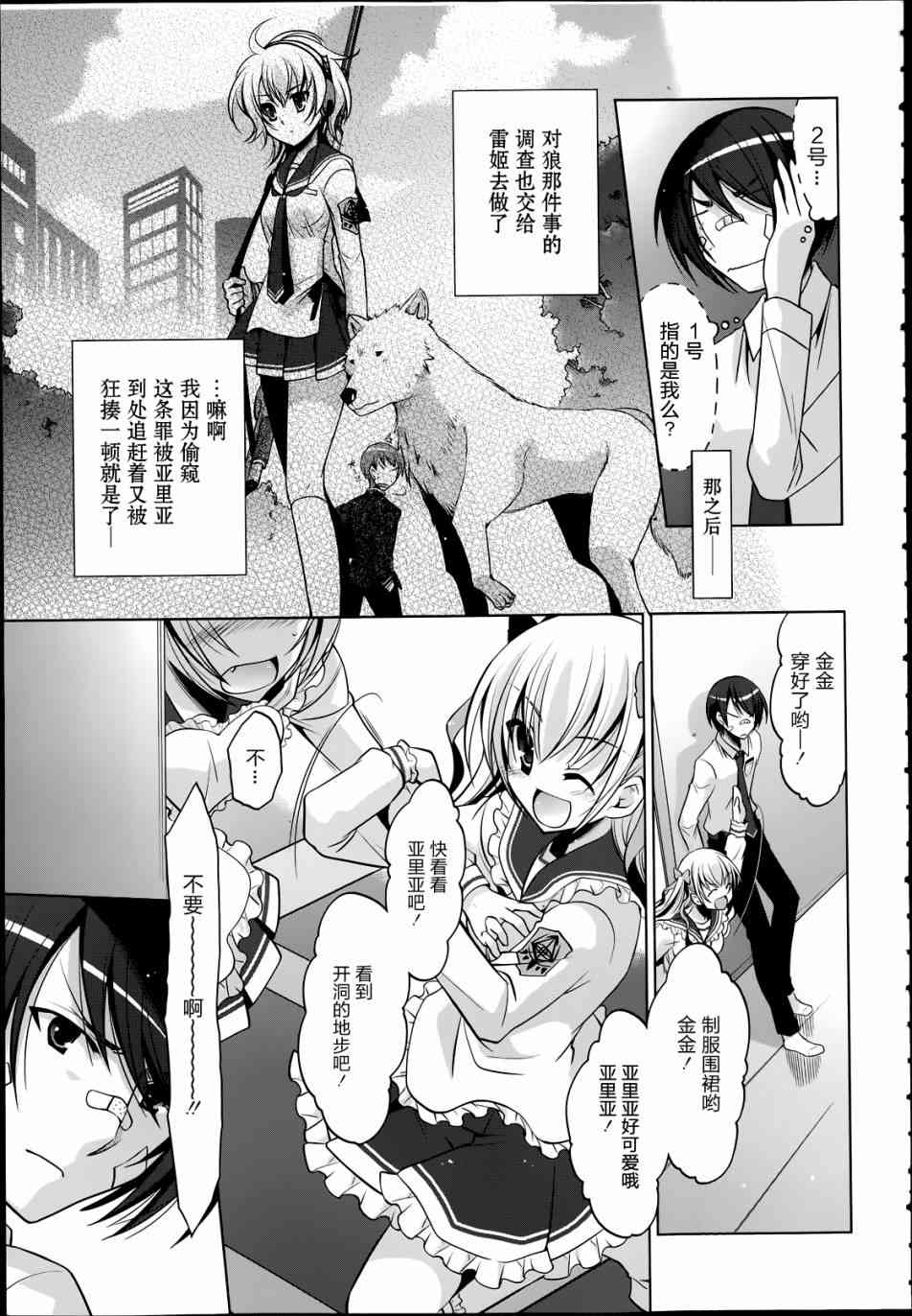 绯弹的亚里亚动漫漫画,37话3图