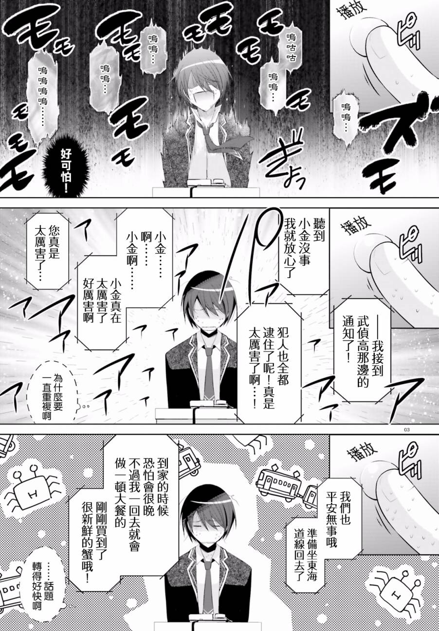绯弹的亚里亚中文漫画,92话3图