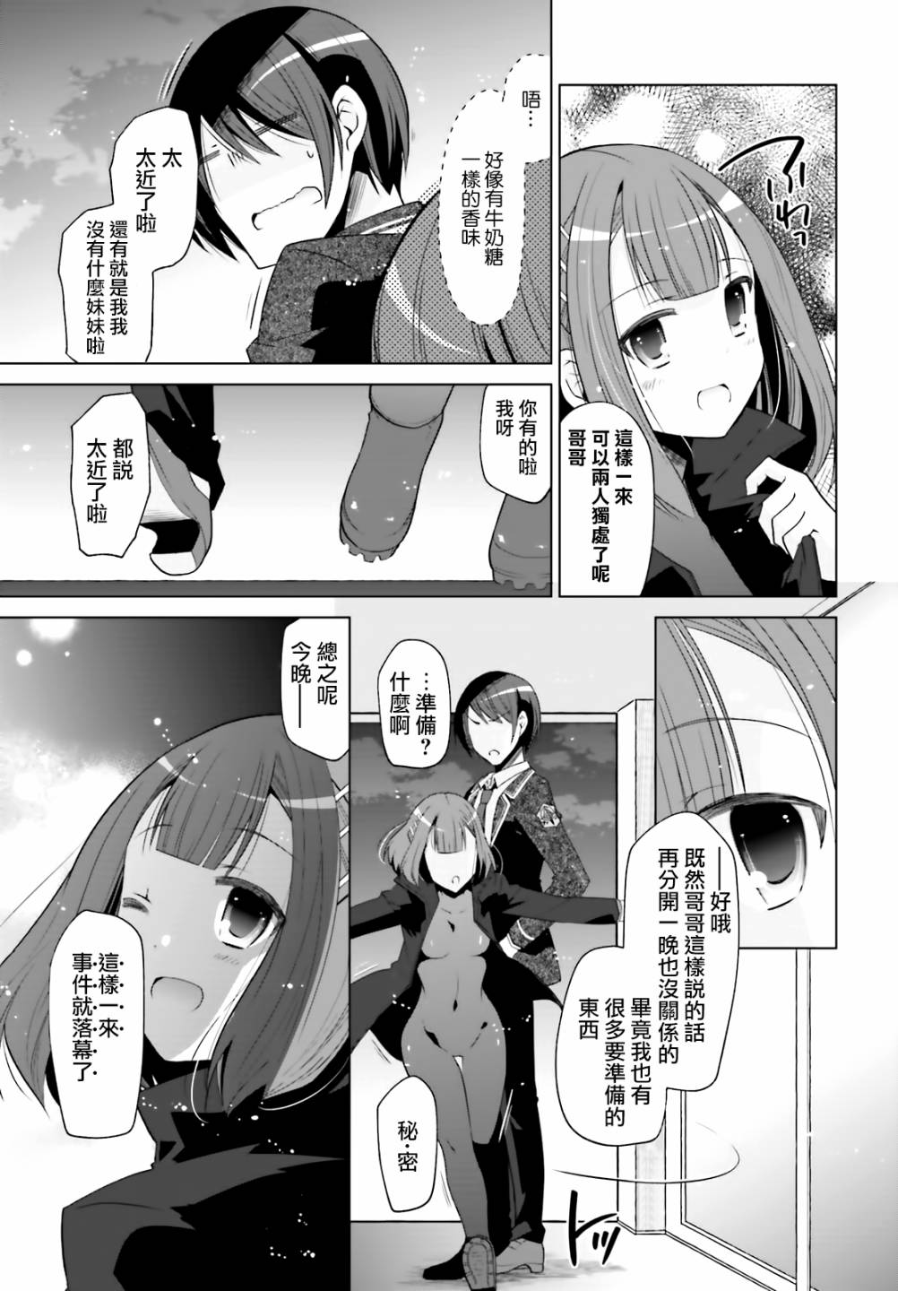 番名绯弹的亚里亚漫画,120话5图