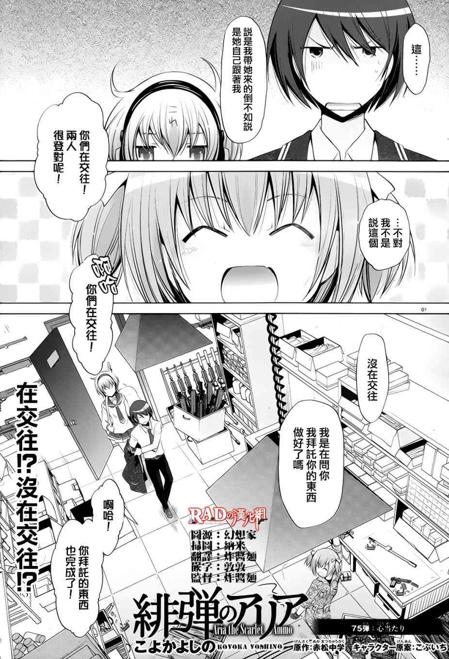 绯弹的亚里亚第二季在线免费观看漫画,75话1图