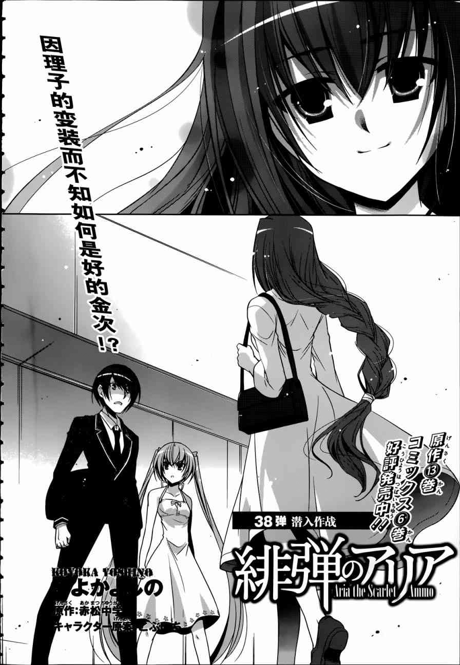 绯弹的亚里亚op漫画,38话2图