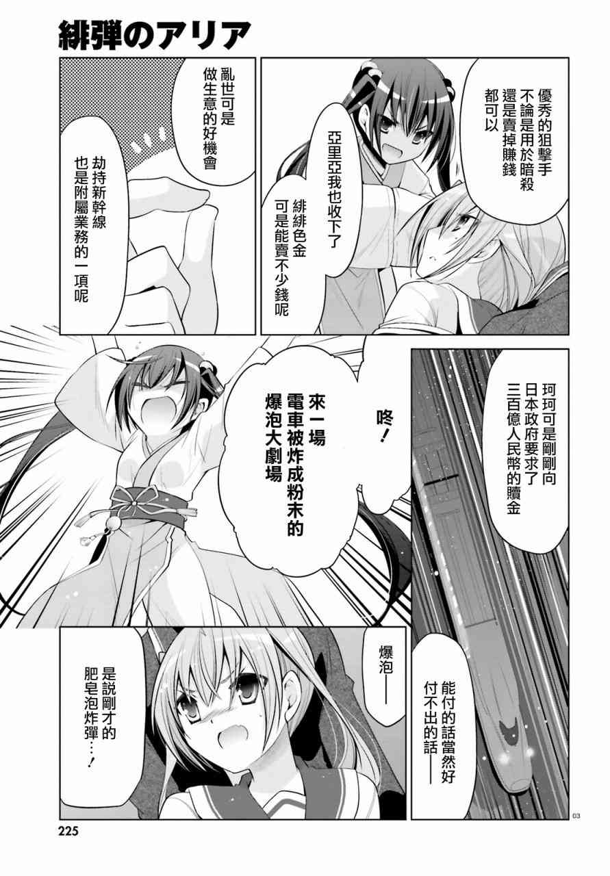 绯弹的亚里亚兰豹漫画,86话3图