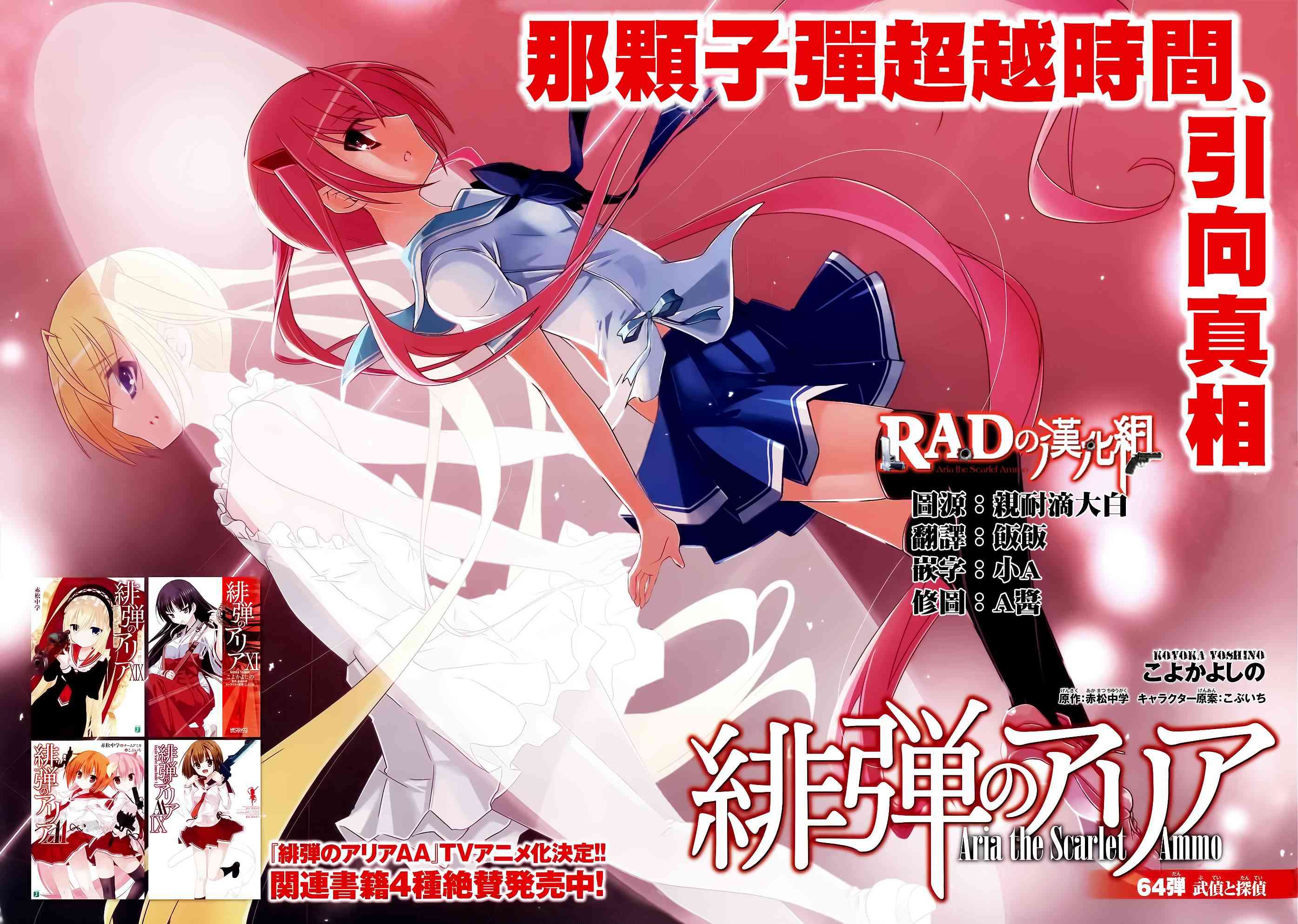 绯弹的亚里亚兰豹漫画,64话1图