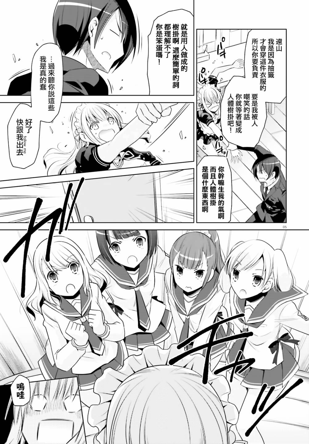 绯弹的亚里亚资料漫画,99话5图