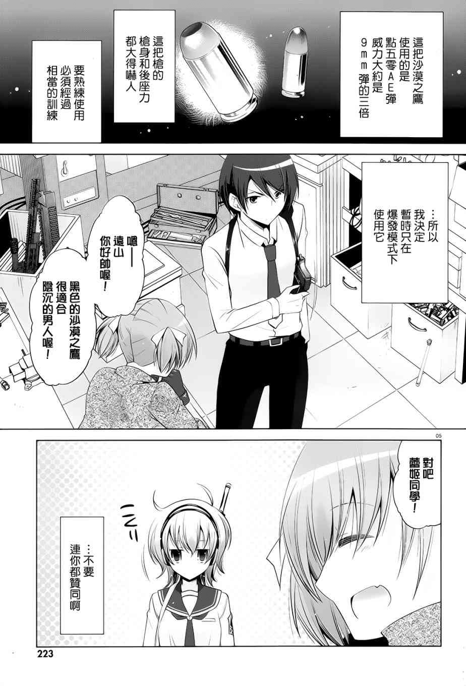绯弹的亚里亚第二季在线免费观看漫画,75话5图