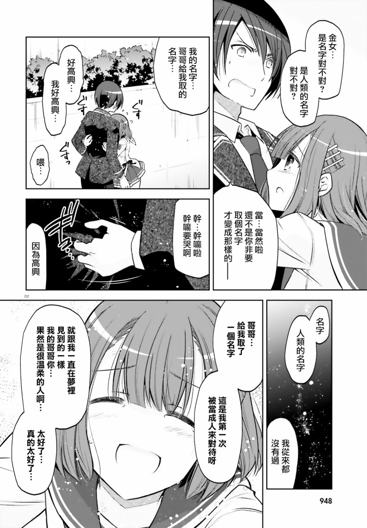 樱花动漫官网官方入门网站漫画,106话2图