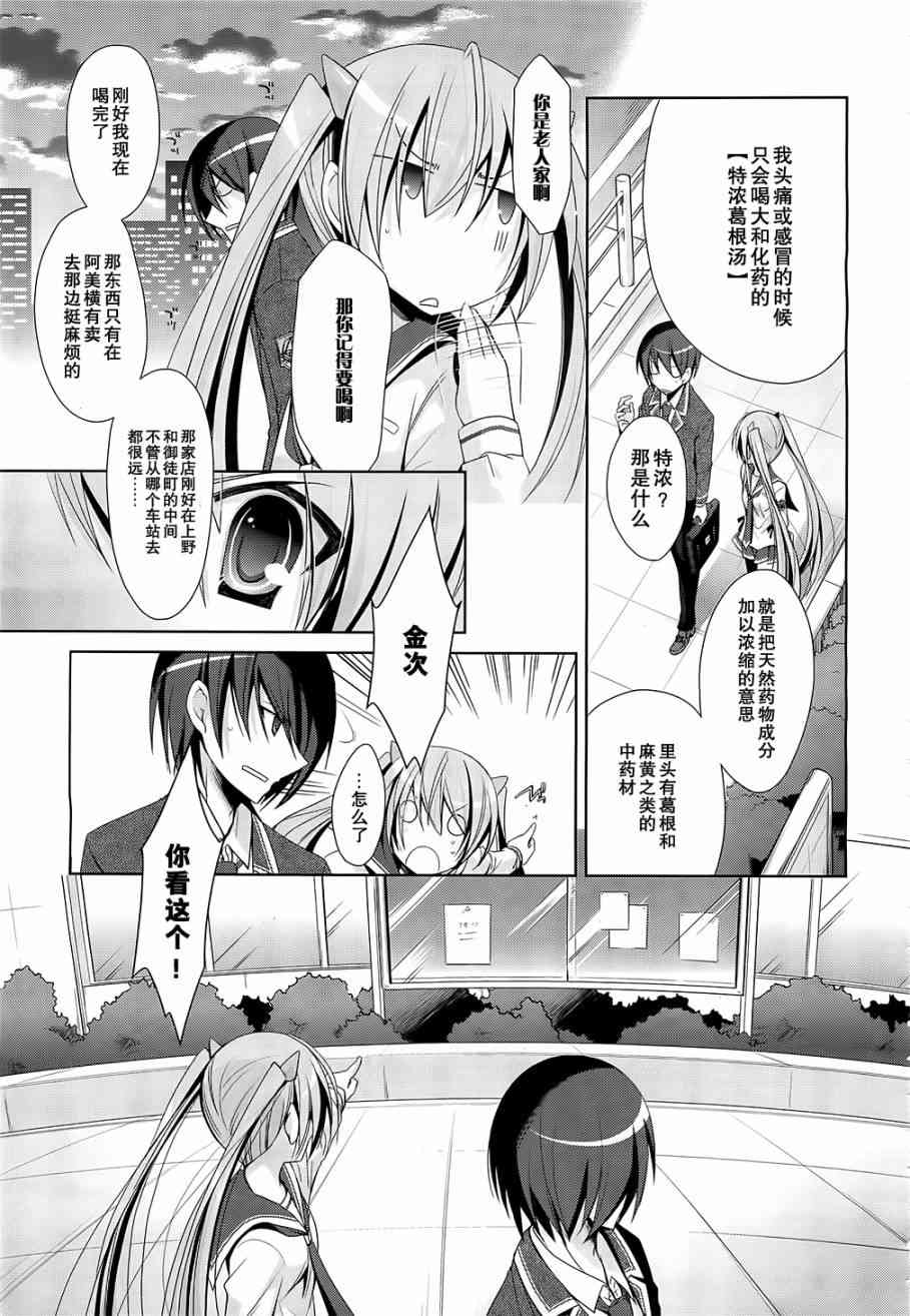 绯弹的亚里亚第一季樱花动漫漫画,19话5图