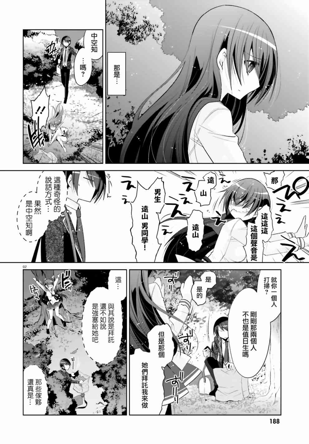 绯弹的亚里亚无删减版漫画,104话2图