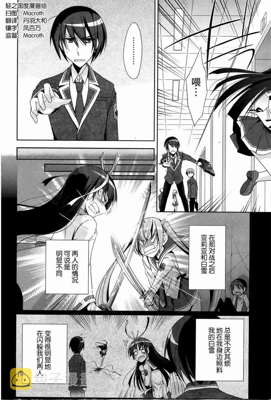 绯弹的亚里亚大结局漫画,18话4图