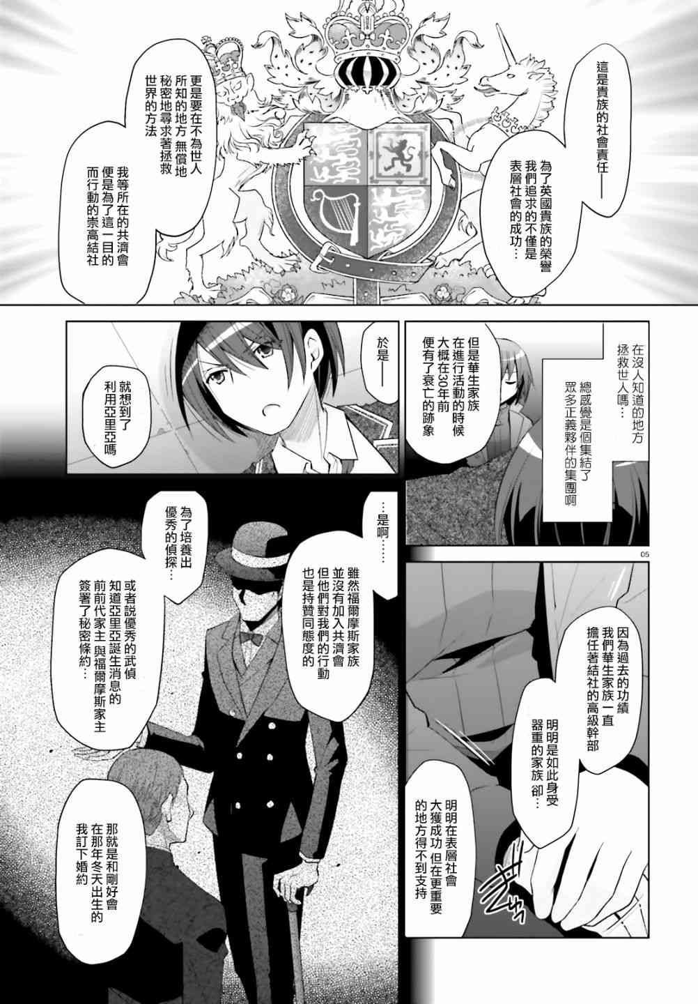 绯弹的亚里亚简介漫画,107话5图