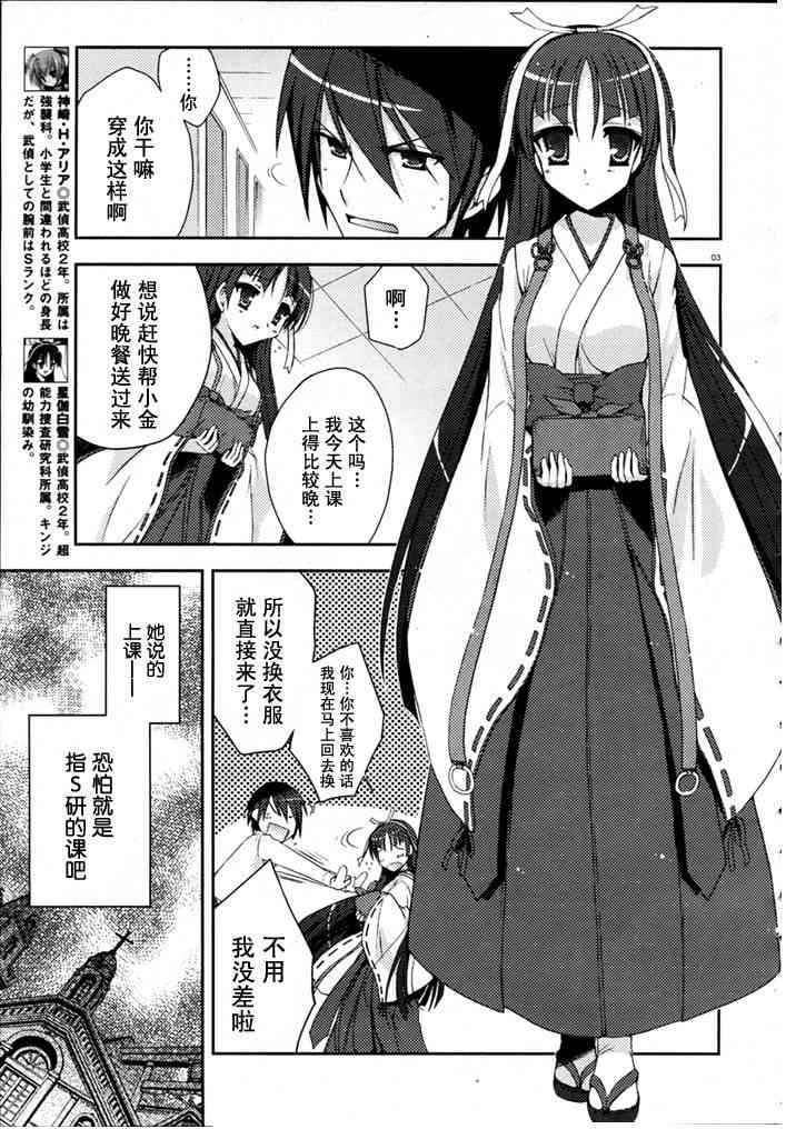 绯弹的亚里亚高燃剪辑漫画,5话3图