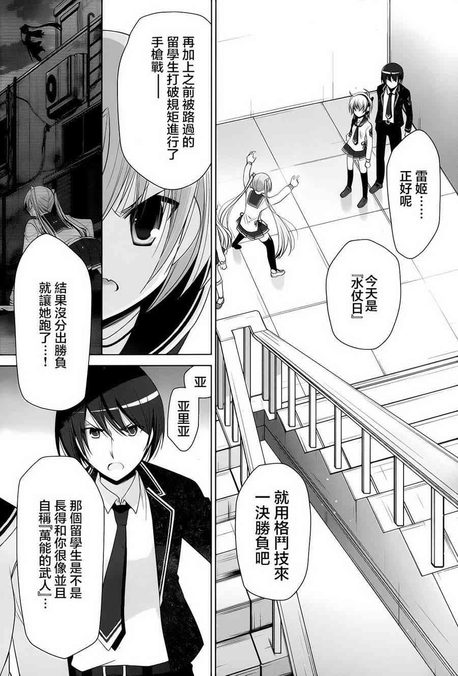 绯弹的亚里亚加奈漫画,74话3图