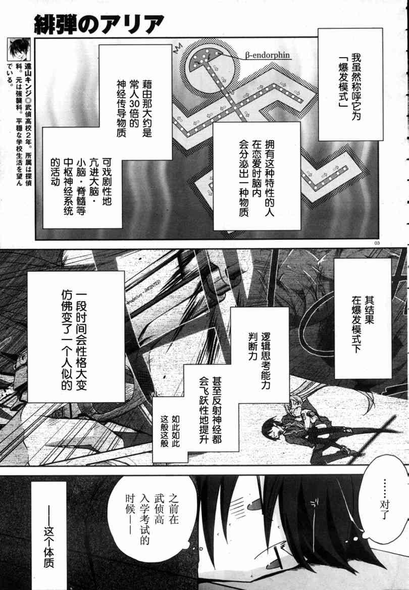 绯弹的亚里亚第一季免费观看漫画,3话3图