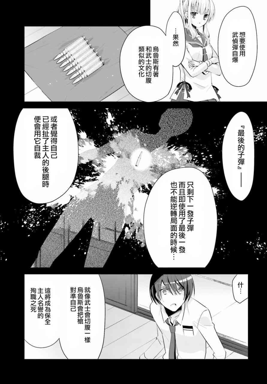 绯弹的亚里亚第一季免费观看完整版樱花漫画,84话5图