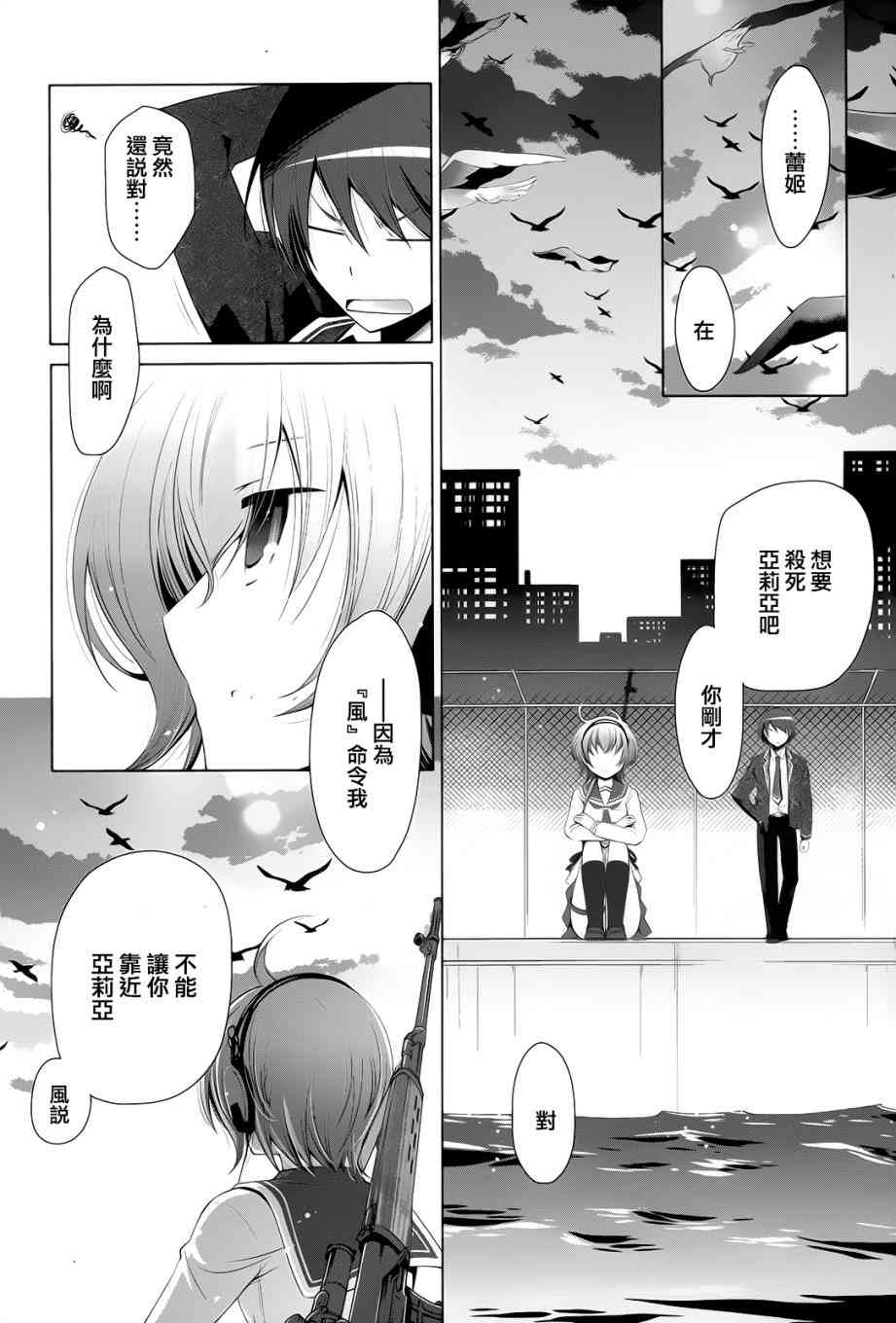 绯弹的亚里亚全部的合集漫画,74.5话2图