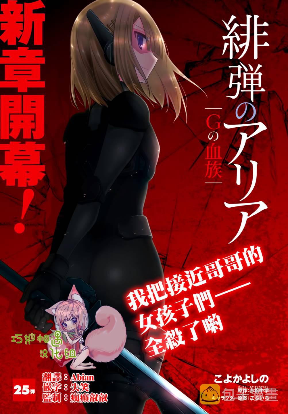 绯弹的亚里亚樱花动漫在线观看漫画,118话1图