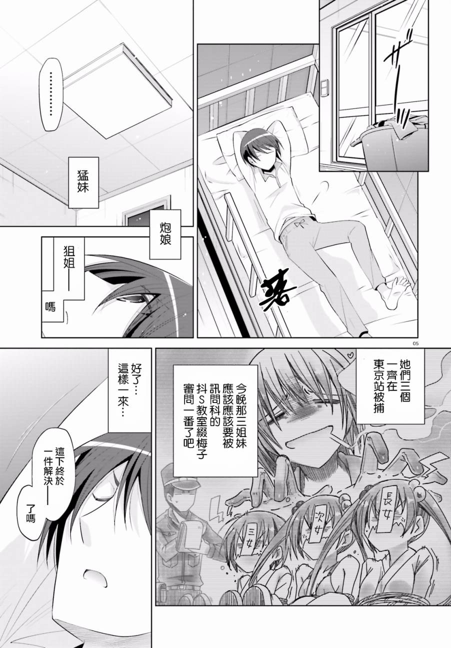 绯弹的亚里亚中文漫画,92话5图