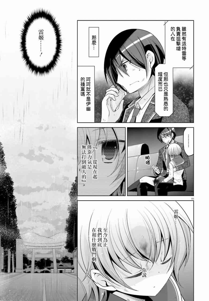 绯弹的亚里亚飞卢漫画,82话5图
