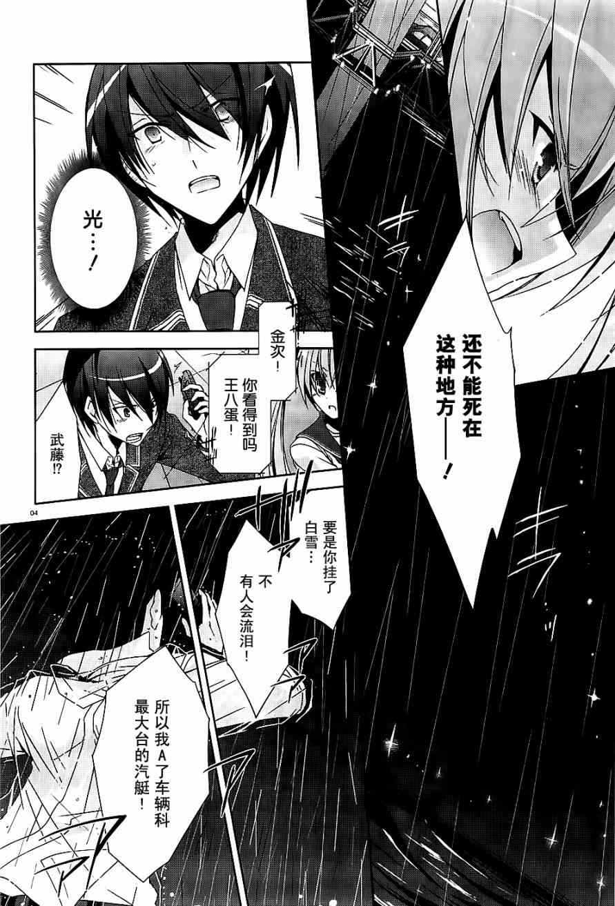 绯弹的亚里亚片头曲漫画,15话4图