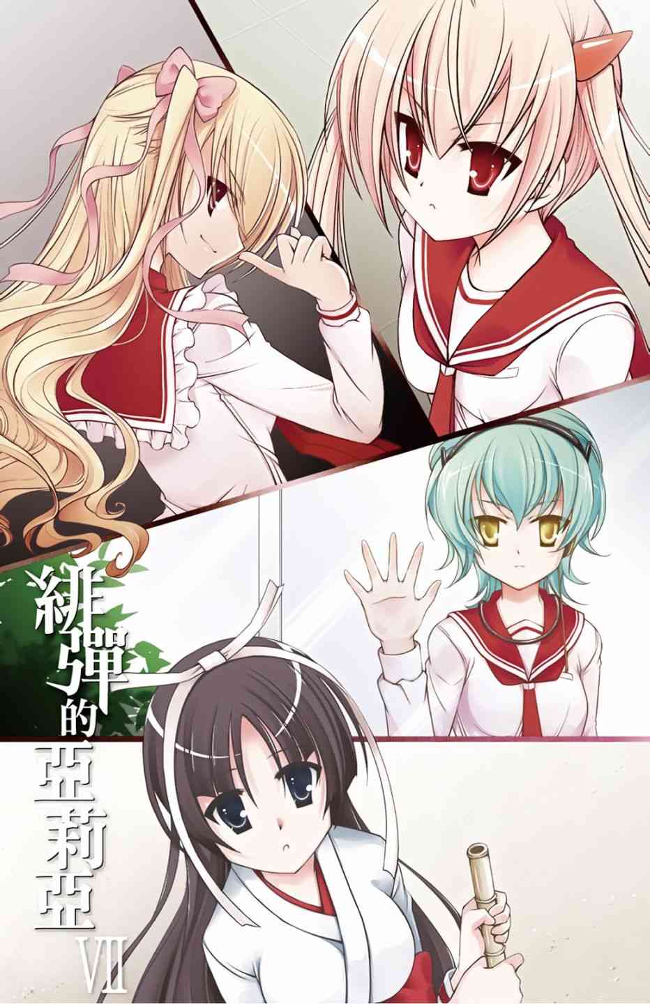绯弹的亚里亚第一季免费观看完整版漫画,7卷3图