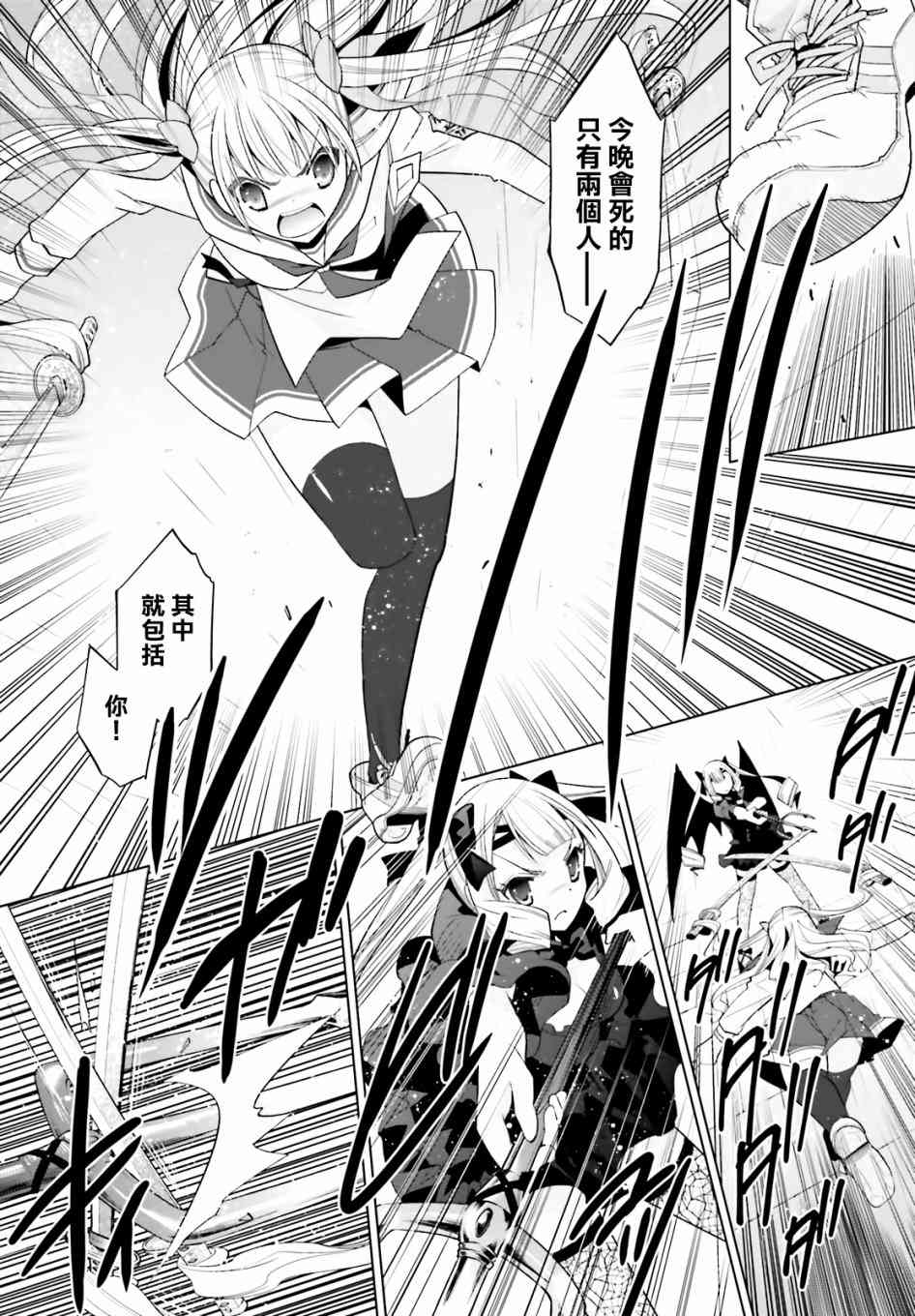 绯弹的亚里亚在线免费观看漫画,110话4图