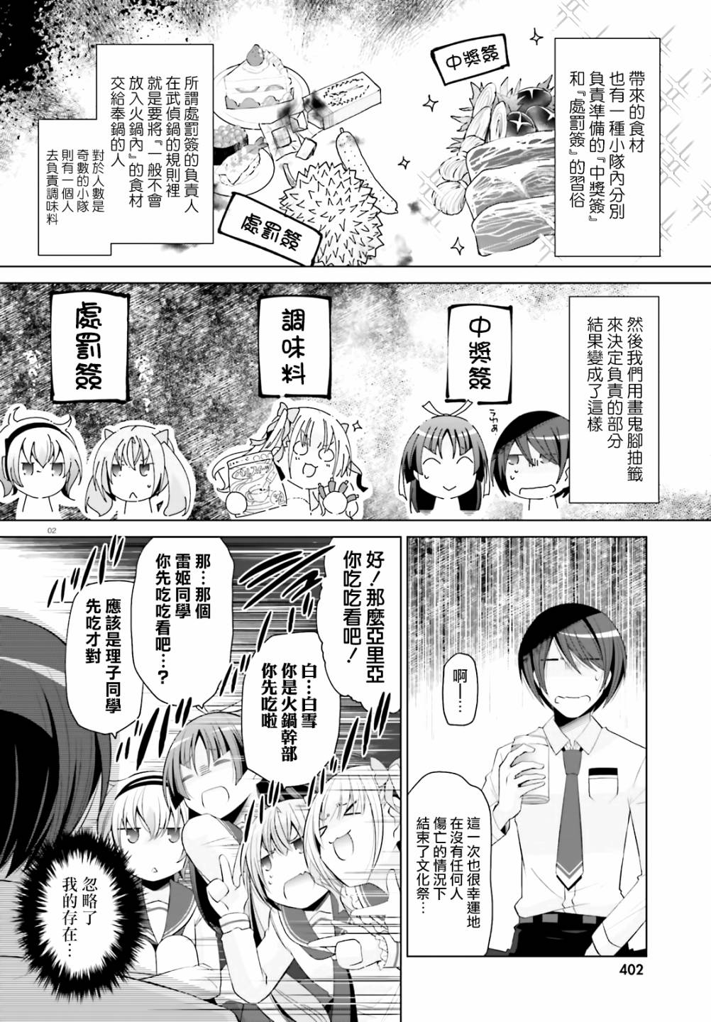 绯弹的亚里亚全部的合集漫画,117话2图