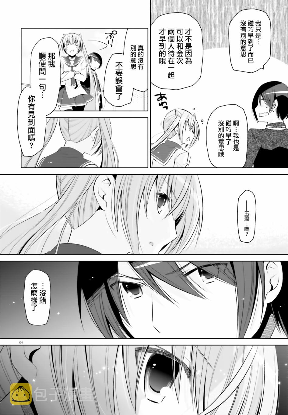 绯弹的亚里亚全部的合集漫画,100话4图