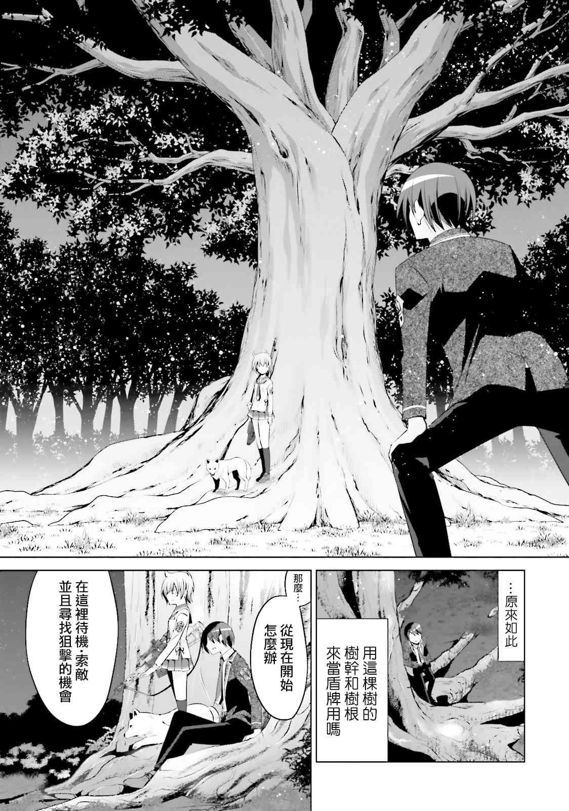 绯弹的亚里亚动漫漫画,79话3图