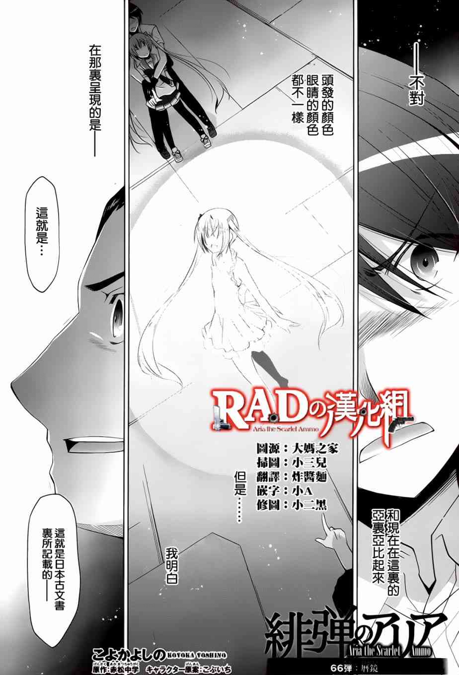 绯弹的亚里亚第一集漫画,66话1图