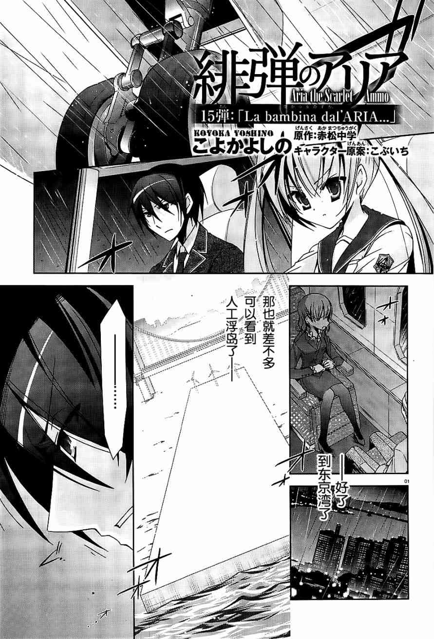 绯弹的亚里亚片头曲漫画,15话1图
