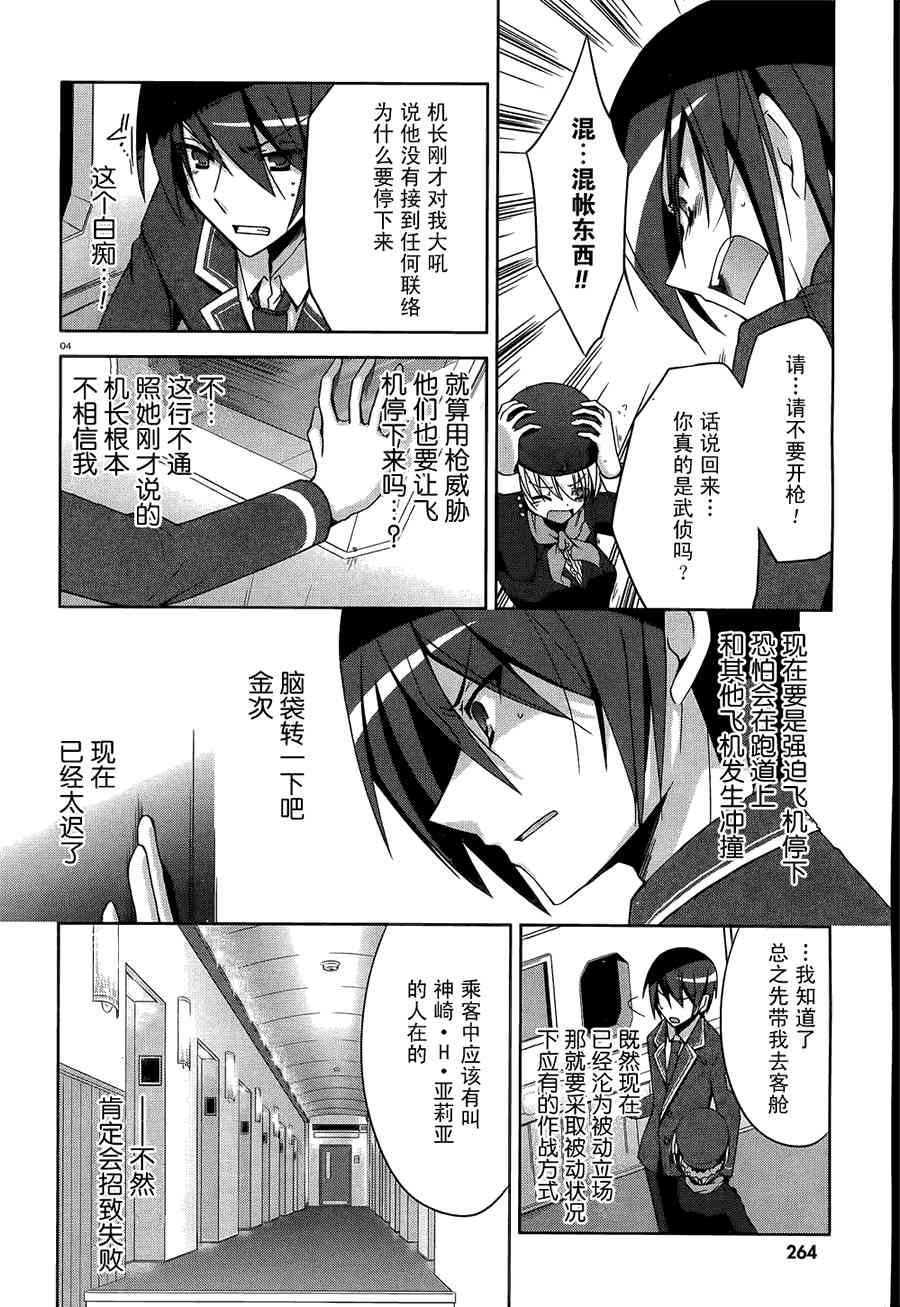 绯弹的亚里亚第一季免费观看完整版樱花漫画,11话4图