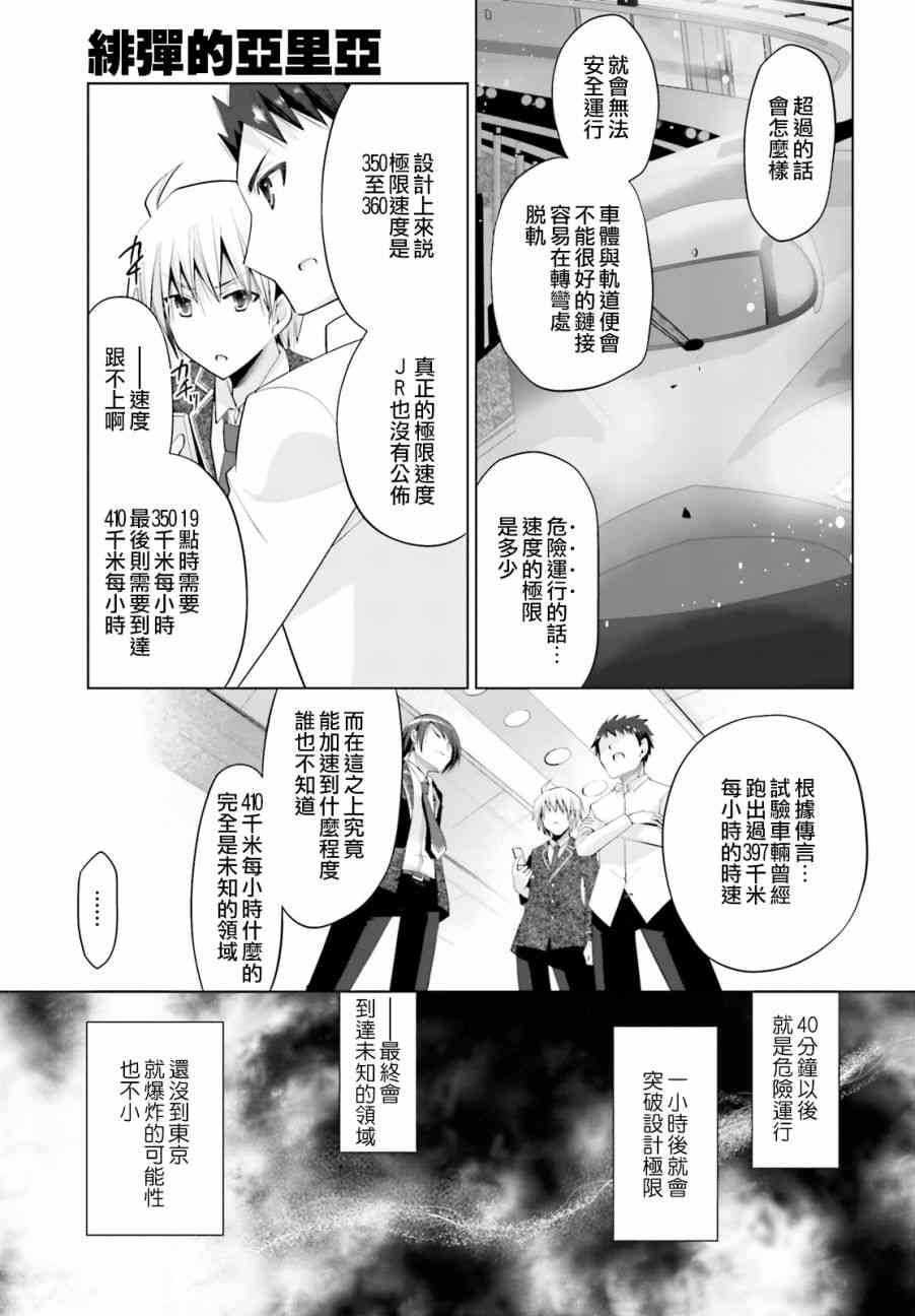 绯弹的亚里亚兰豹漫画,85话3图