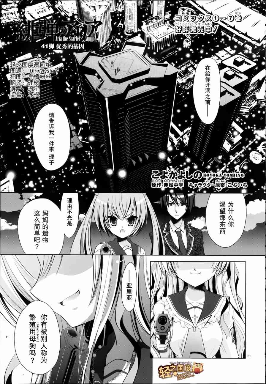 绯弹的亚里亚高燃剪辑漫画,41话1图