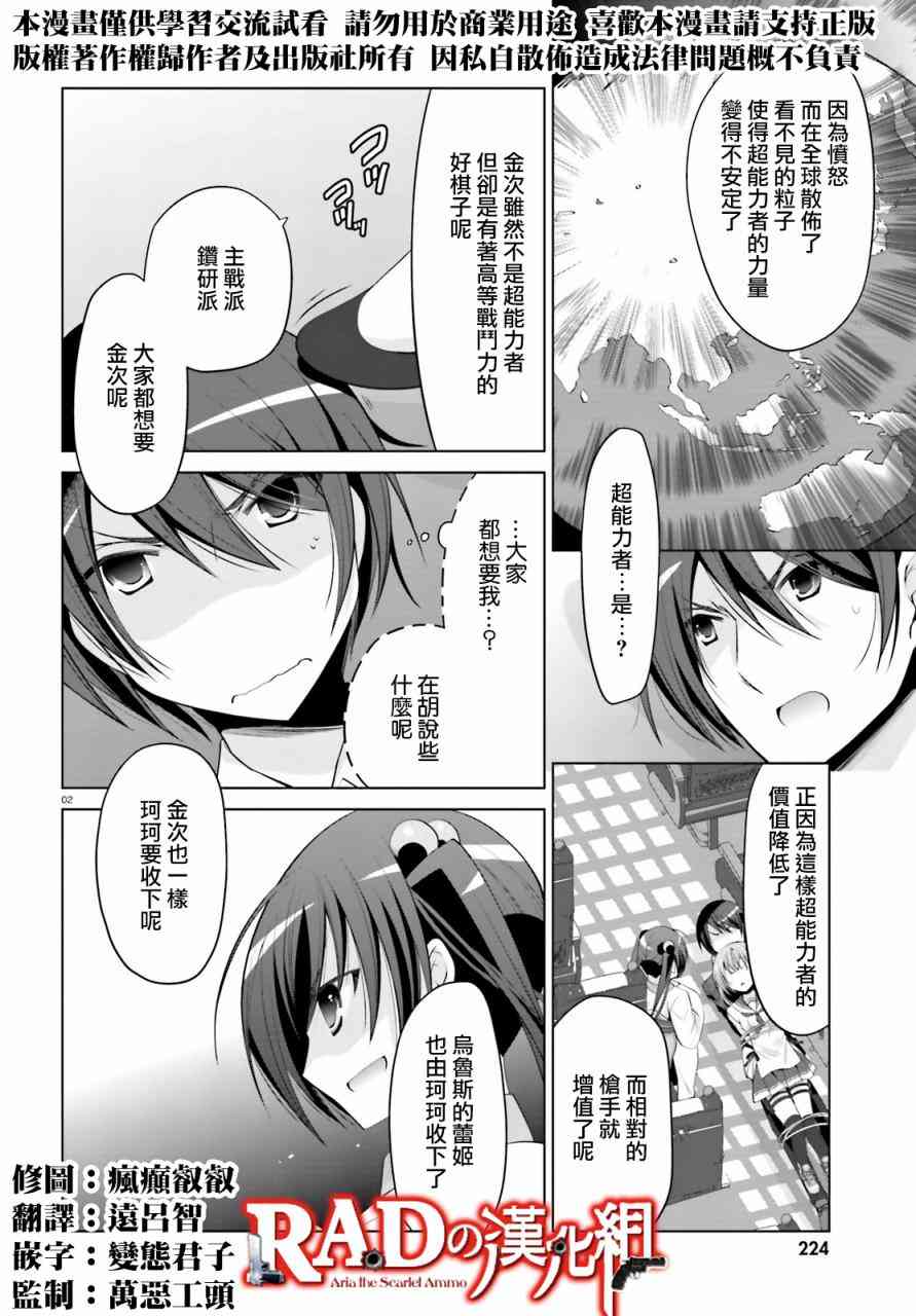 绯弹的亚里亚兰豹漫画,86话2图