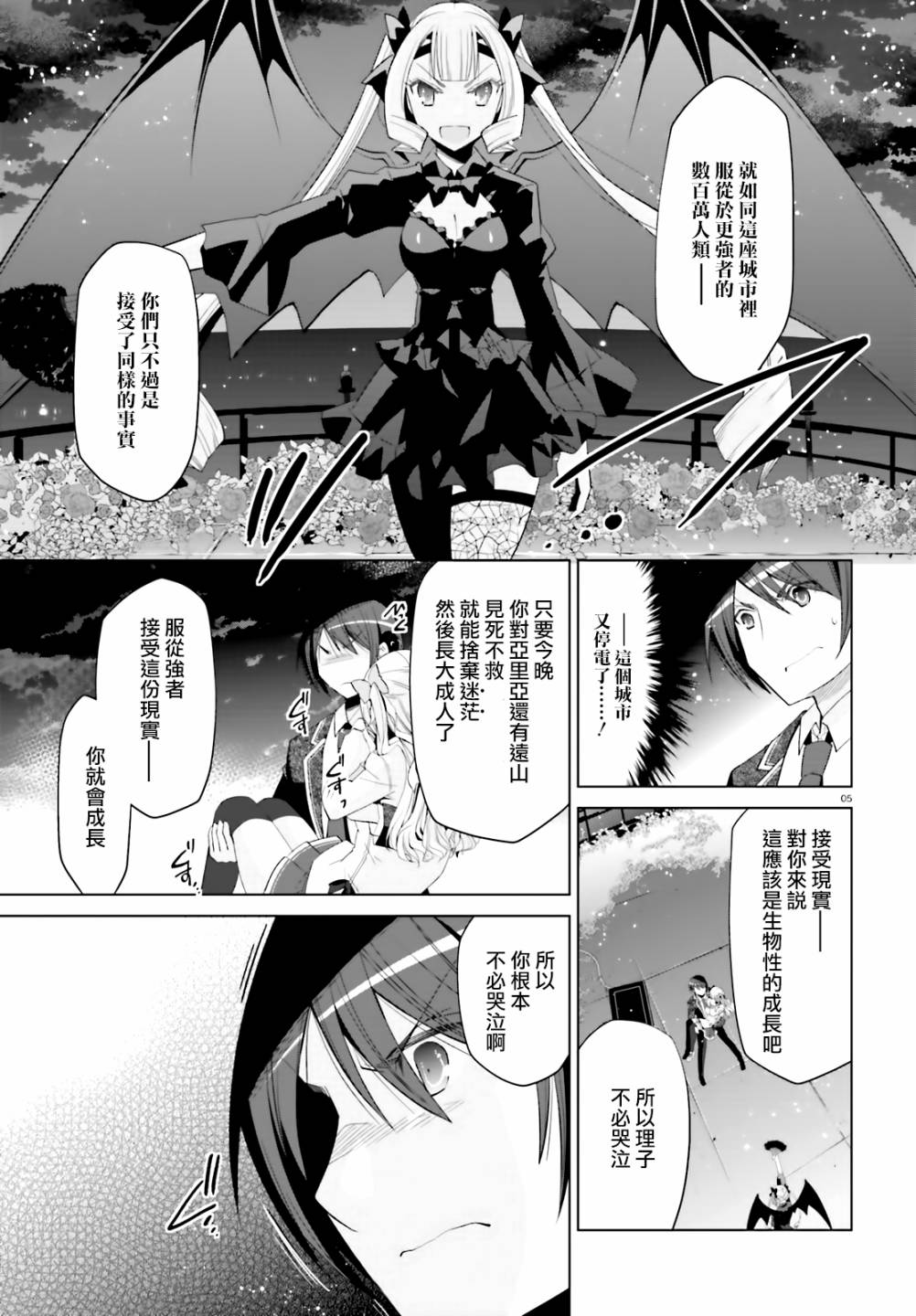 绯弹的亚里亚被吊起来是怎么回事漫画,109话5图