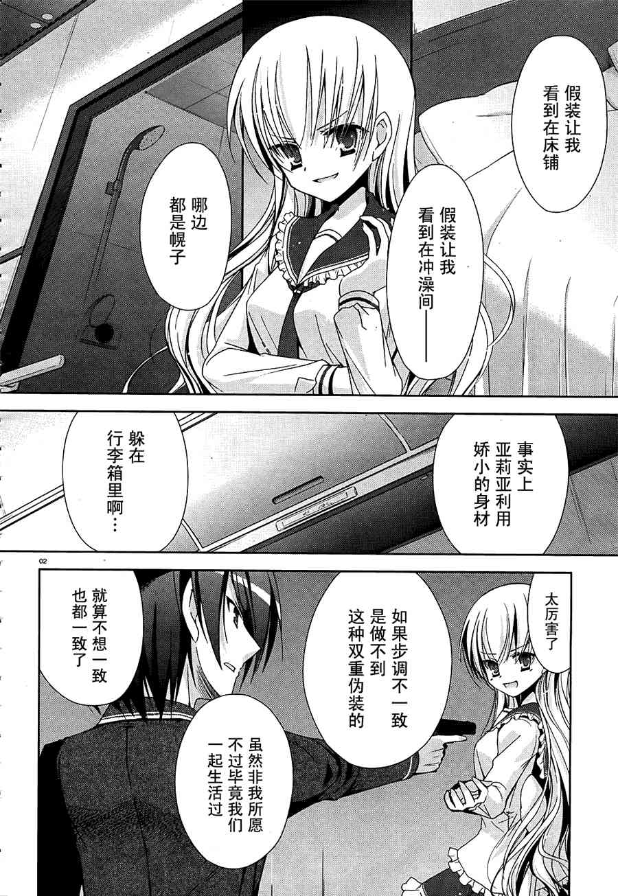 绯弹的亚里亚全部的合集漫画,14话2图