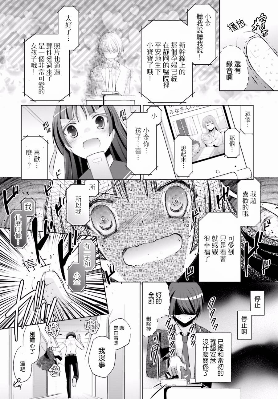 绯弹的亚里亚中文漫画,92话4图