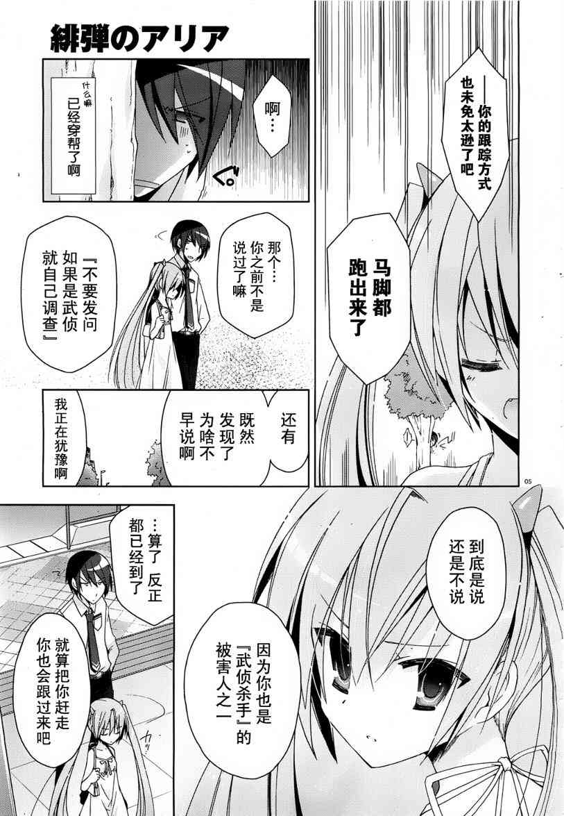 绯弹的亚里亚兰豹漫画,10话5图