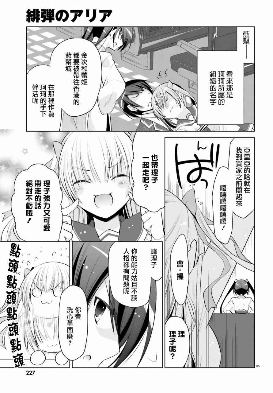绯弹的亚里亚兰豹漫画,86话5图