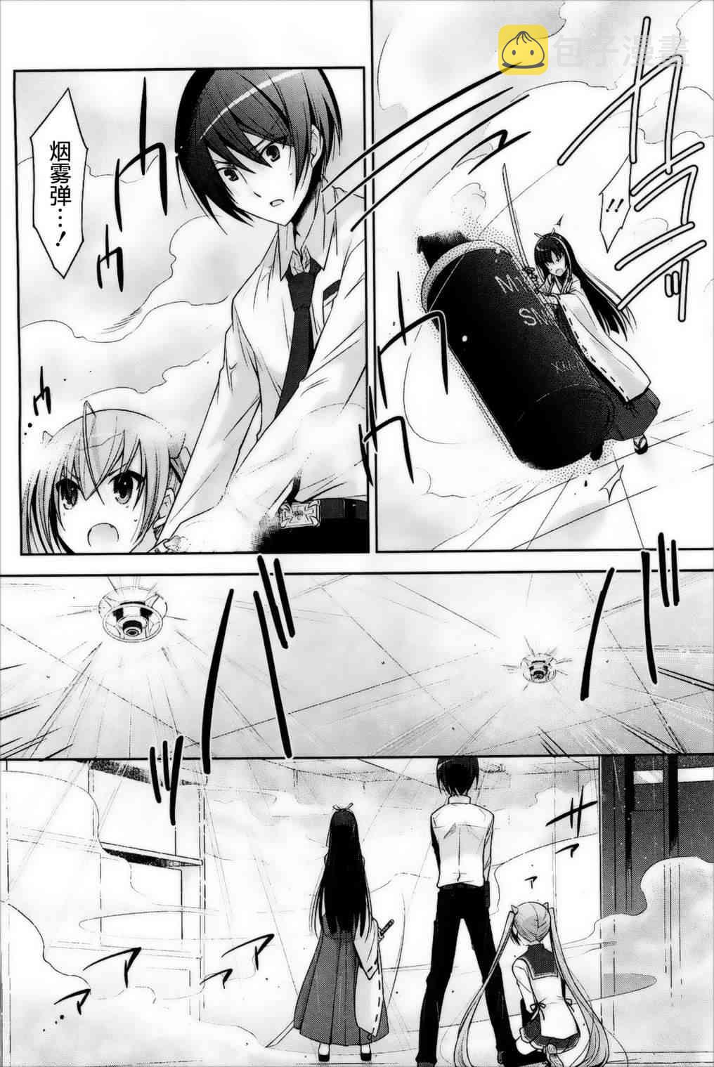 绯弹的亚里亚第4集漫画,26话4图