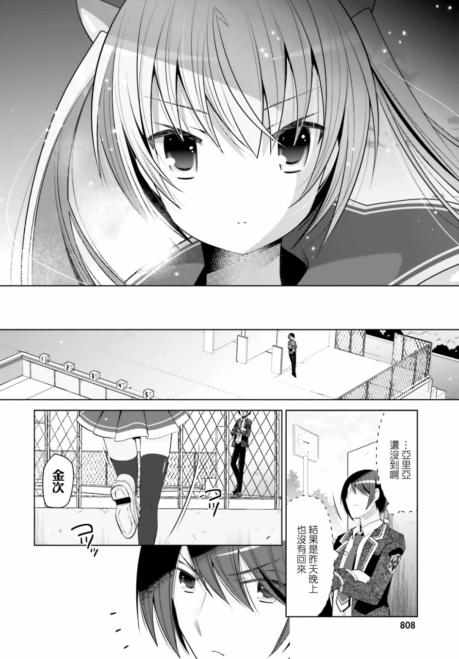 绯弹的亚里亚全部的合集漫画,100话2图