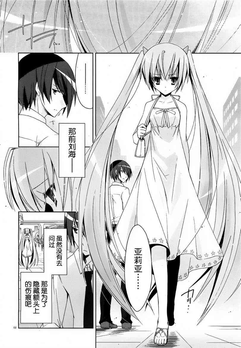 绯弹的亚里亚兰豹漫画,10话2图